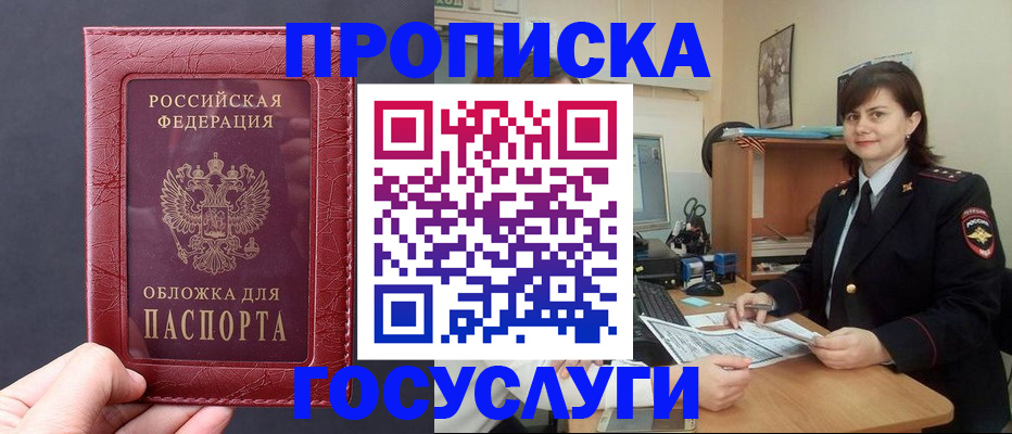прописка штамп в Тулуне