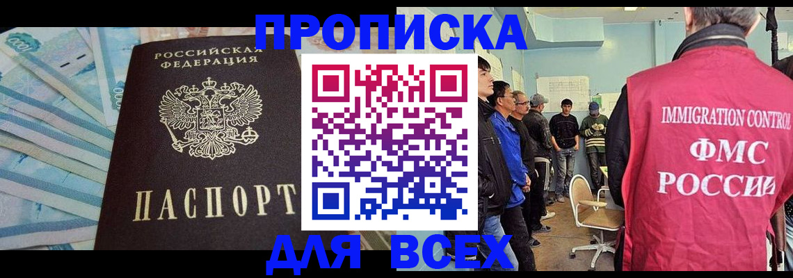 прописка штамп в Тулуне